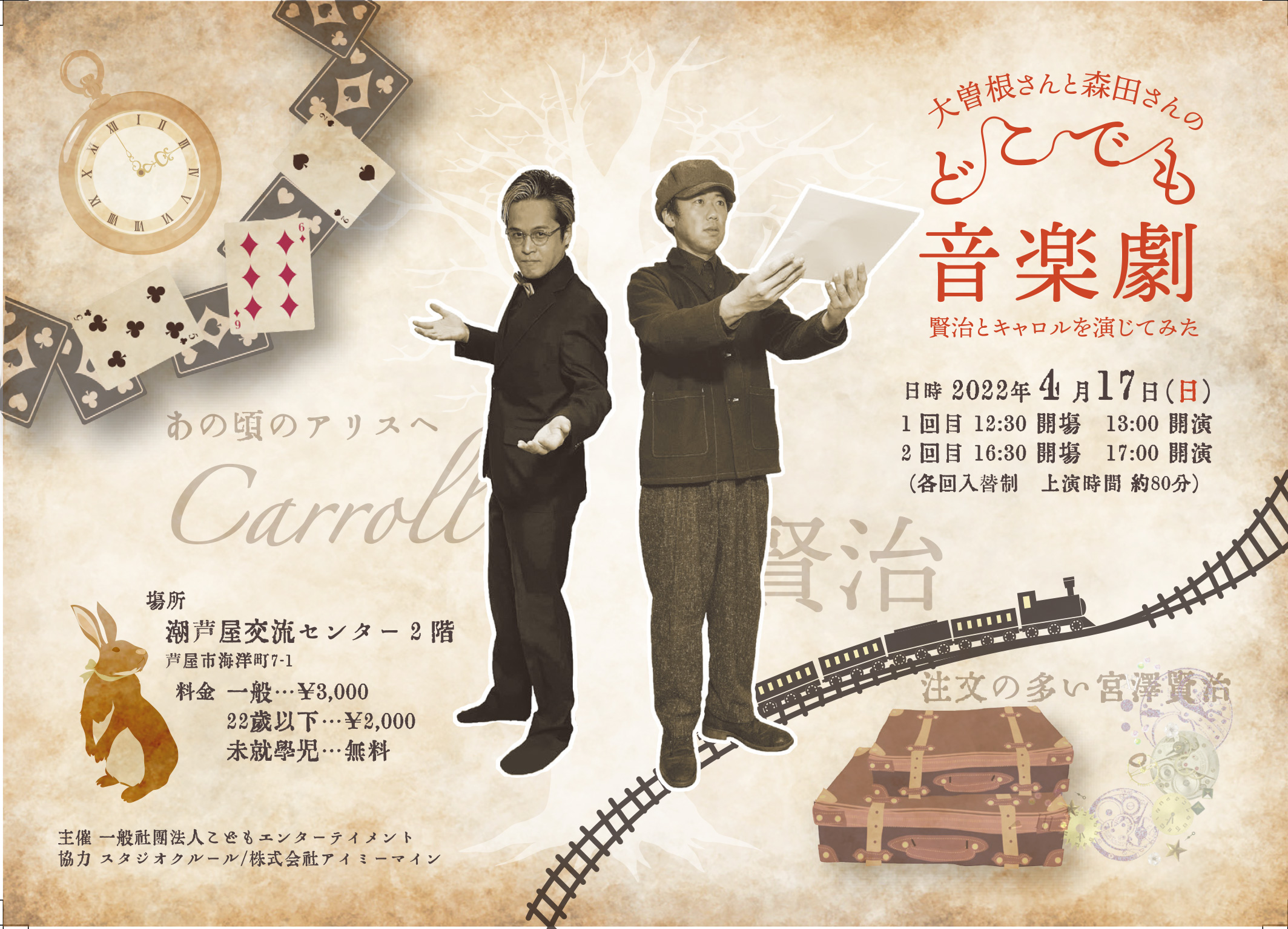 完売御礼！『どこでも音楽劇』会場への行き方をご案内いたします。